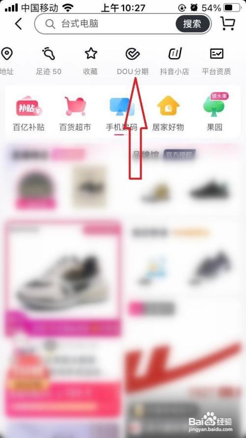 抖音怎么开通DOU分期