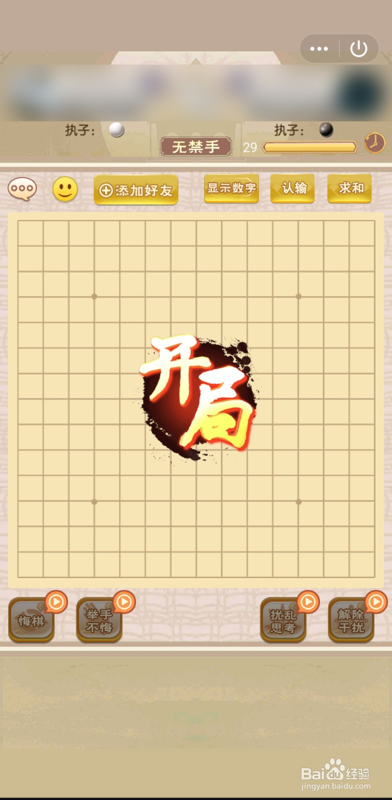 手机qq上怎么玩五子棋