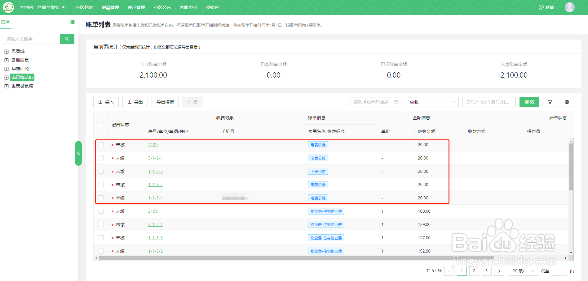 微信代扣物业费，物业电费公摊账单自动生成指南