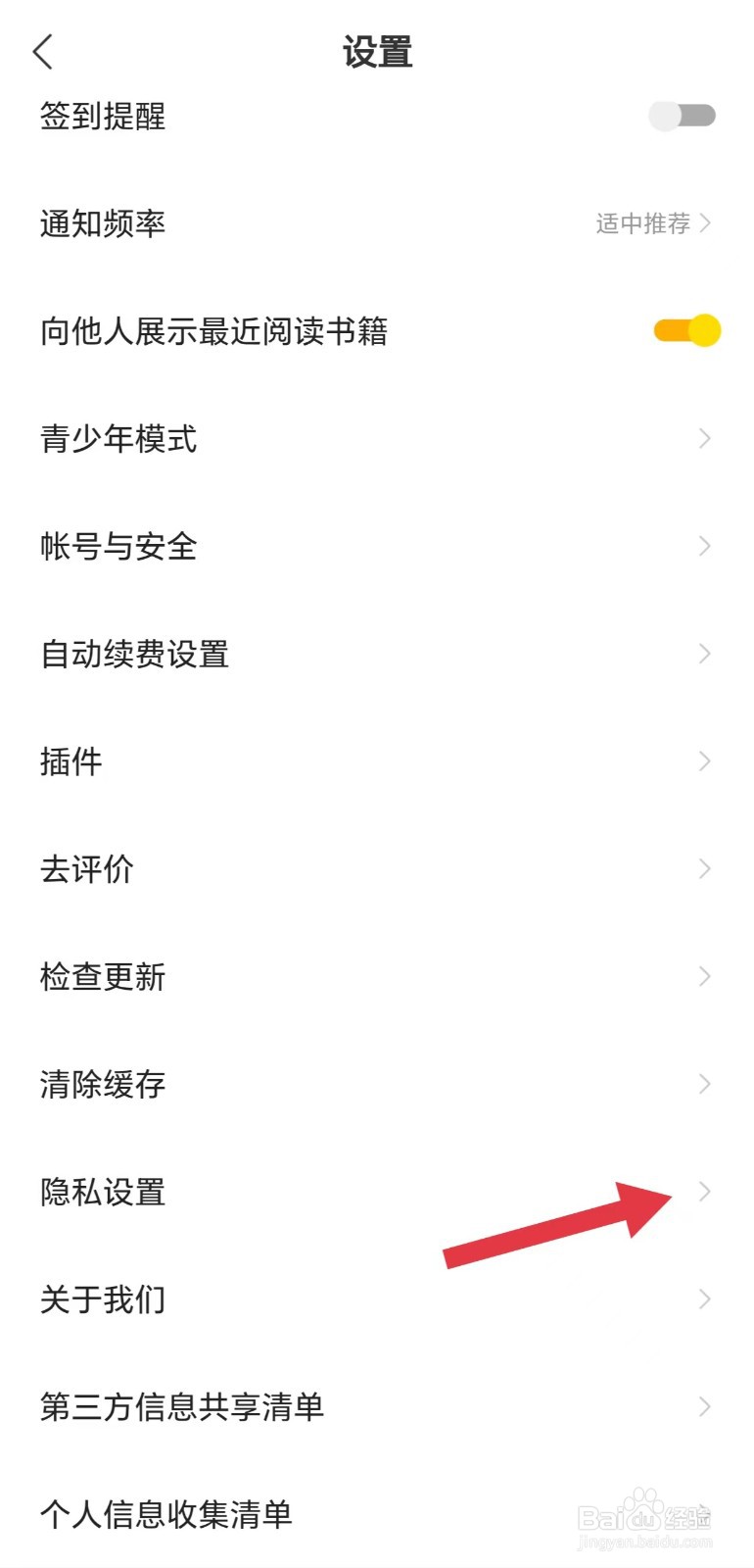 怎么看允许阅瓣小说App查看电话信息