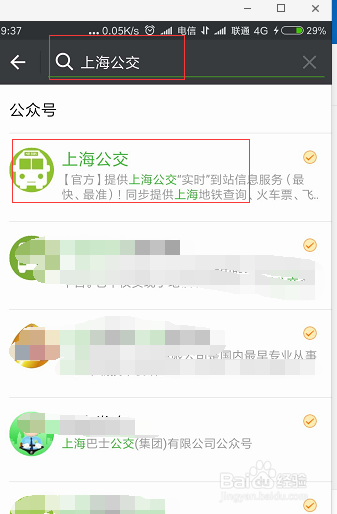 在上海怎么查看公交实时到站的时间