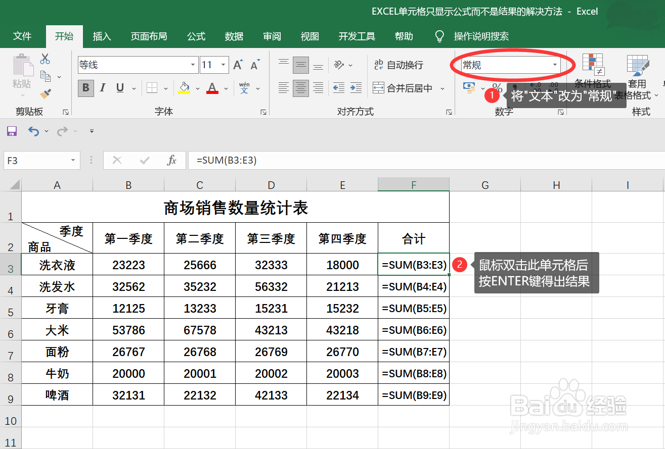 EXCEL单元格只显示公式而不是结果的解决方法