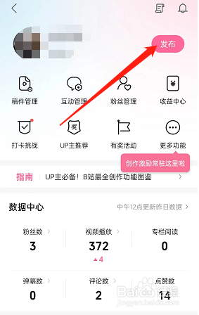 哔哩哔哩专栏在哪发布