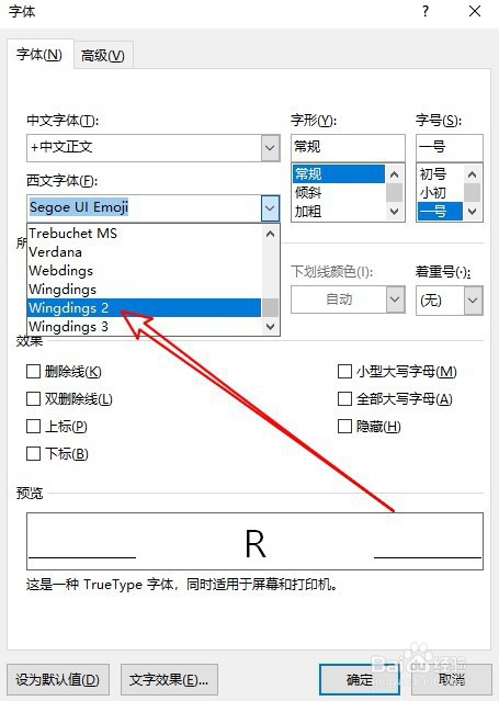 word中如何在“口”中打勾(√)