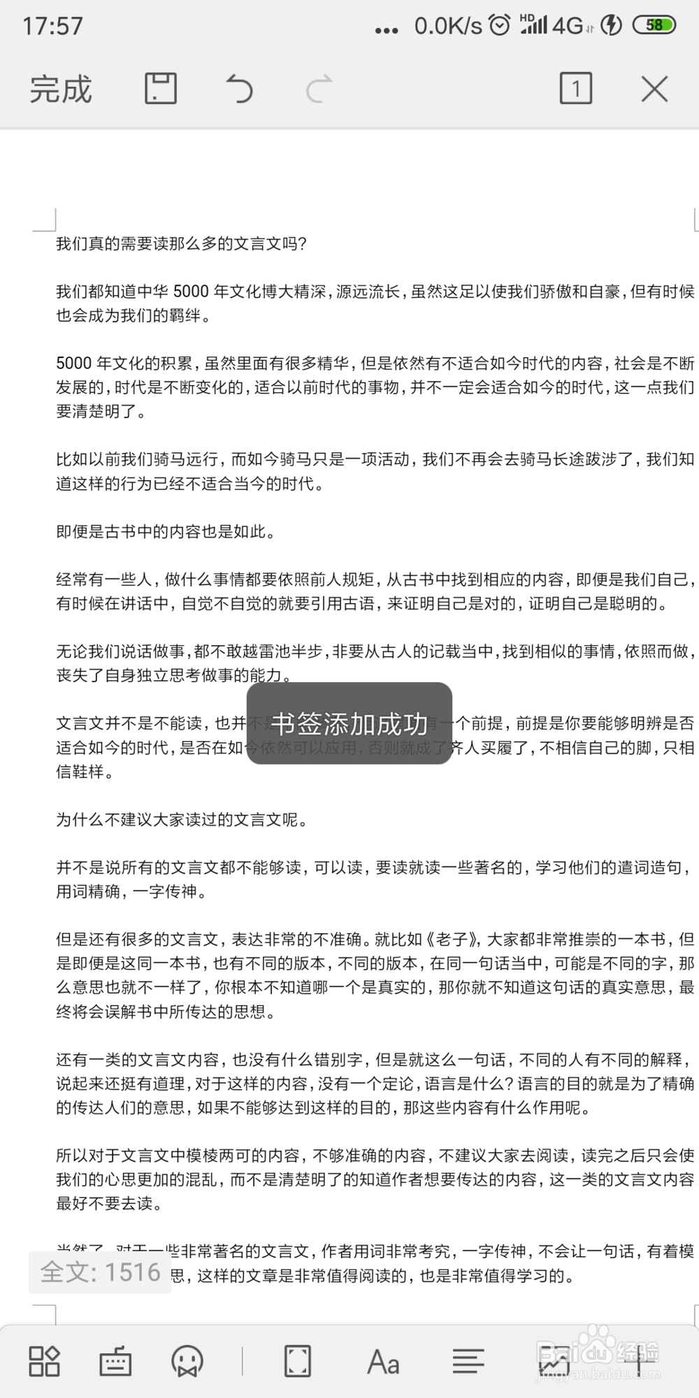 手机WPS2019 怎样在需要标记的地方插入书签？