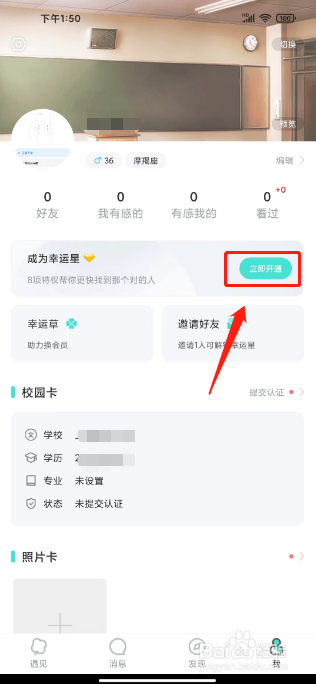 Lucky怎么开通会员