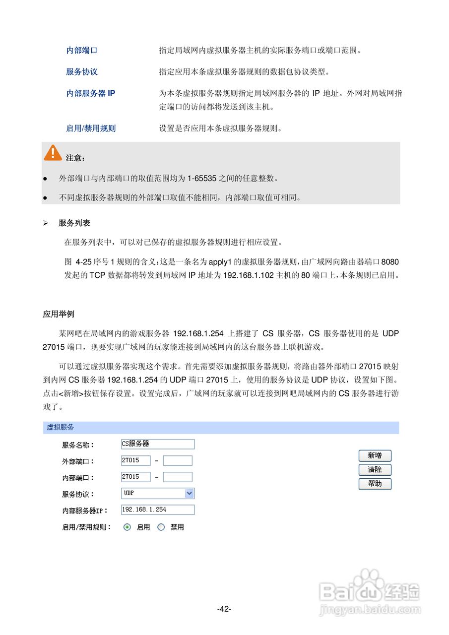 普联TP-LINK TL-ER5520G路由器使用说明书:[5]