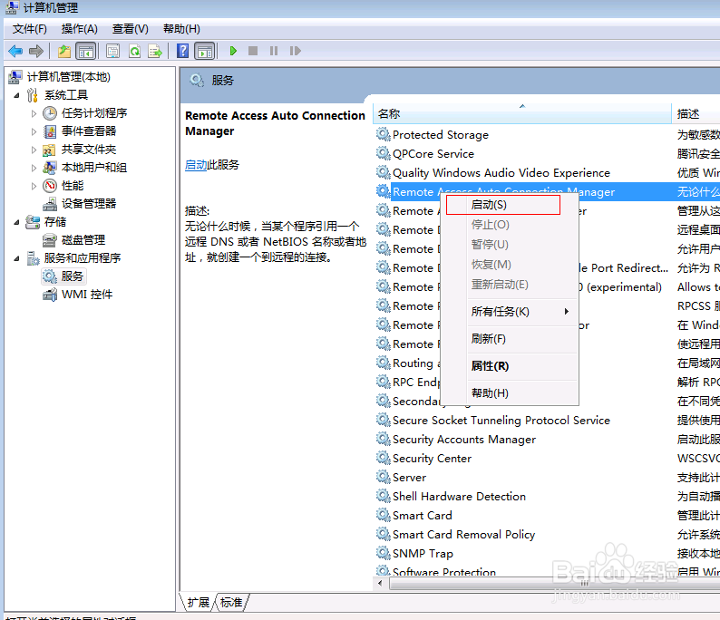 windows7宽带拨号或深澜客户端拨号711错误解决