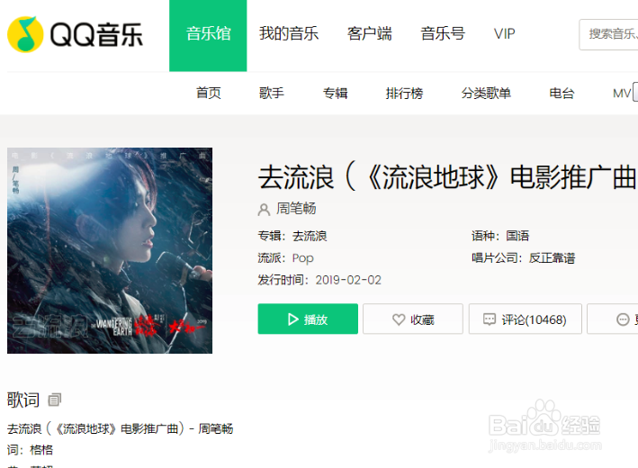 怎样用qq音乐搜索自己喜爱的歌