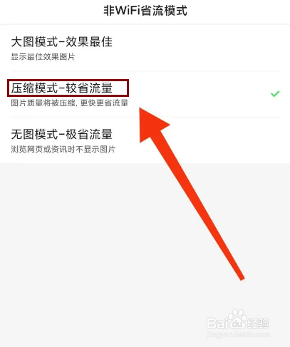 百度浏览器怎么开启图片压缩模式？