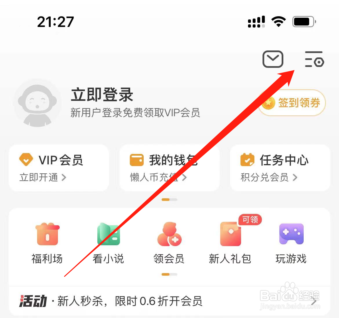 阅友小说如何查看推送通知
