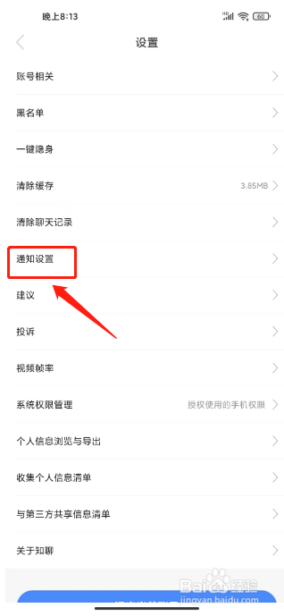知聊怎么关闭顶部私信提醒