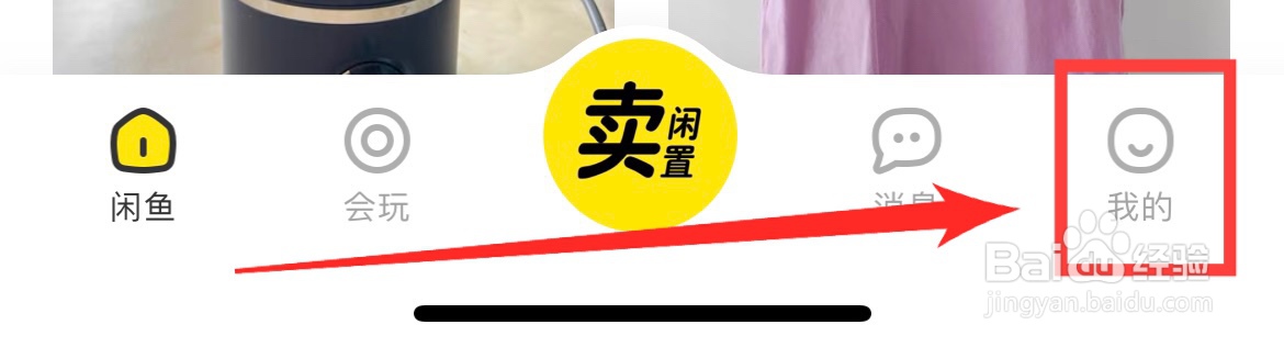 如何开启闲鱼的长辈模式