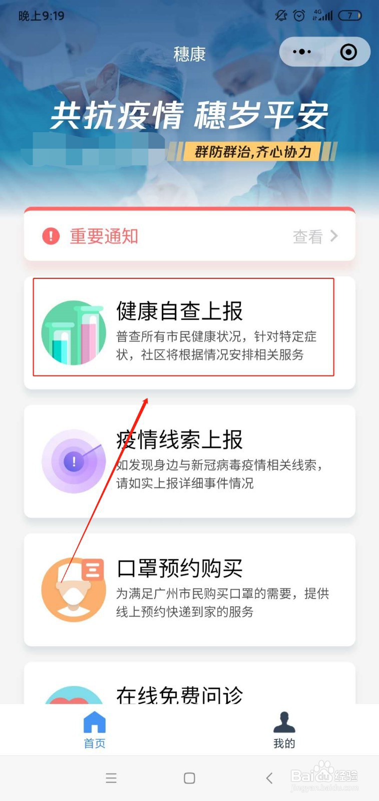 怎么在微信上进行来穗申报