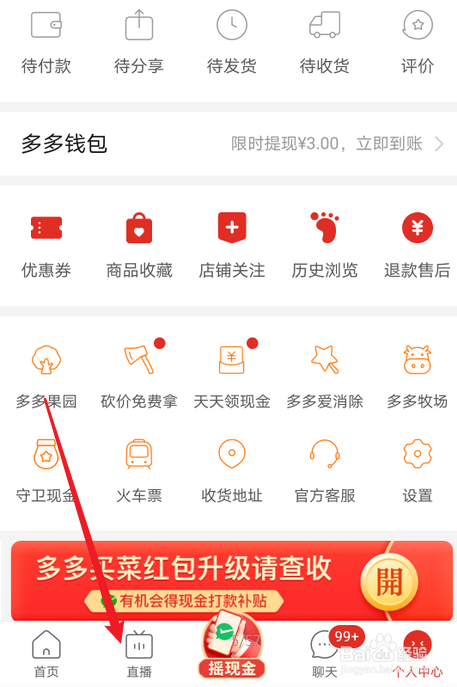 拼多多小财神怎么提现