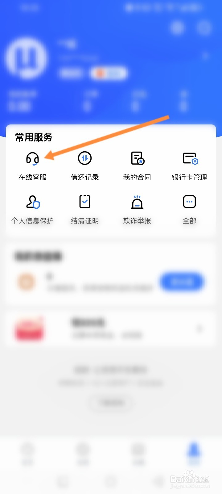 招联金融软件怎么取消贷款