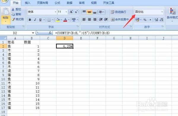 excel如何计算占总数的百分比