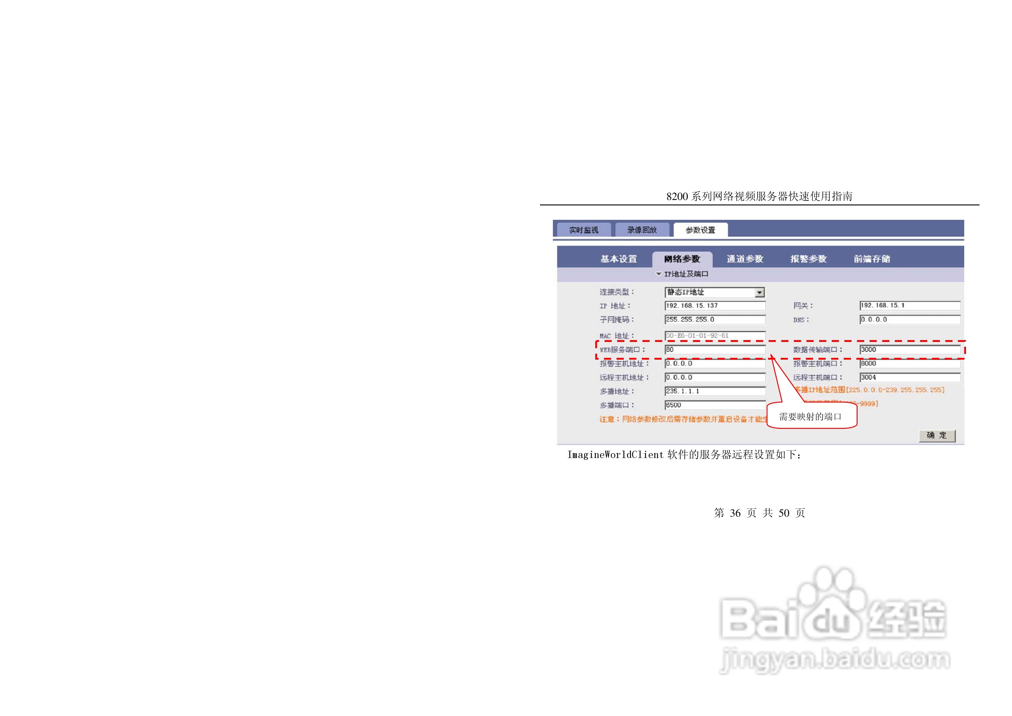 亚安8200系列网络视频服务器快速使用指南:[4]