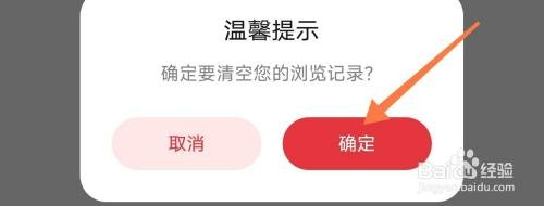 起点读书的历史记录如何清空