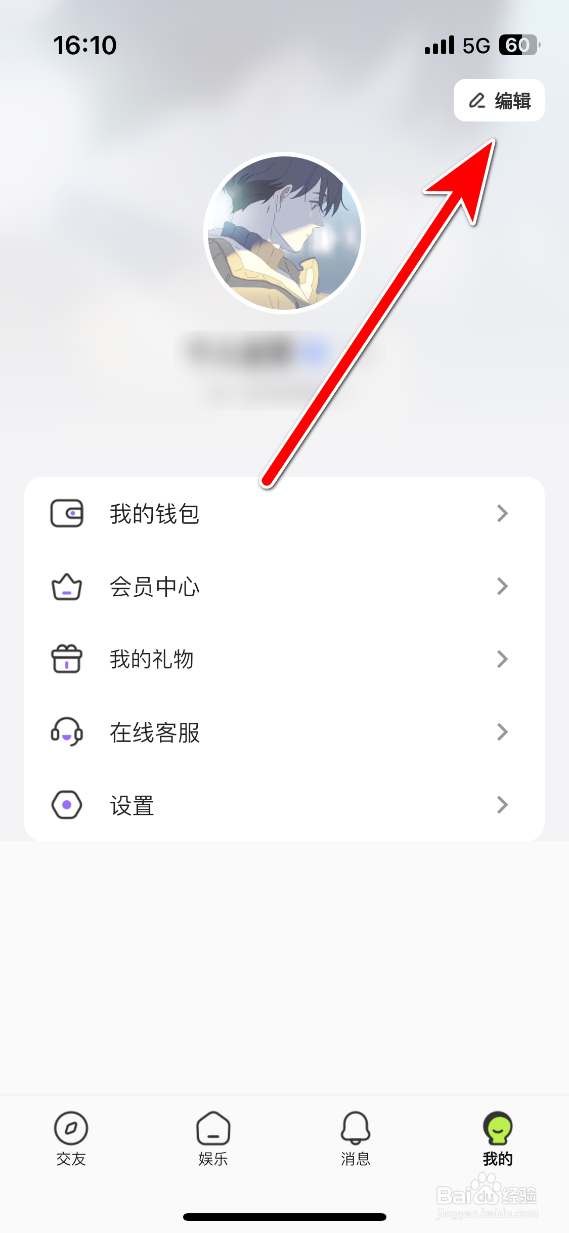 鱼音如何修改我的昵称