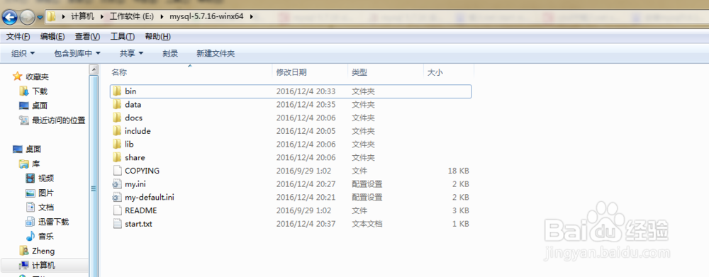 Mysql-5.7.16解压版安装教程