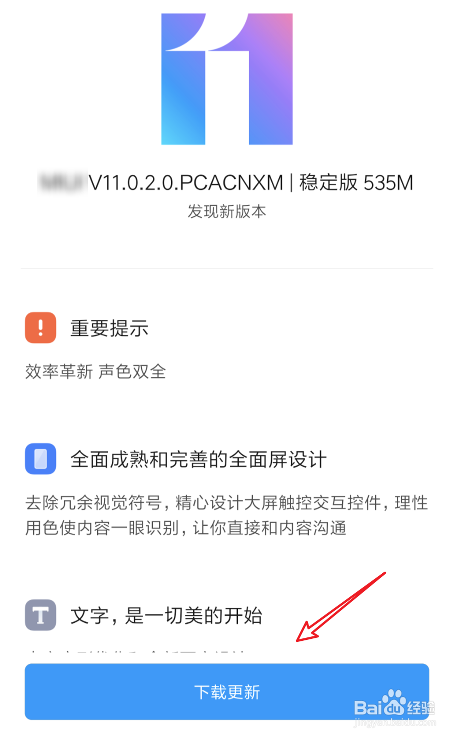 小米6，怎么升级系统？升级到MIUI11？