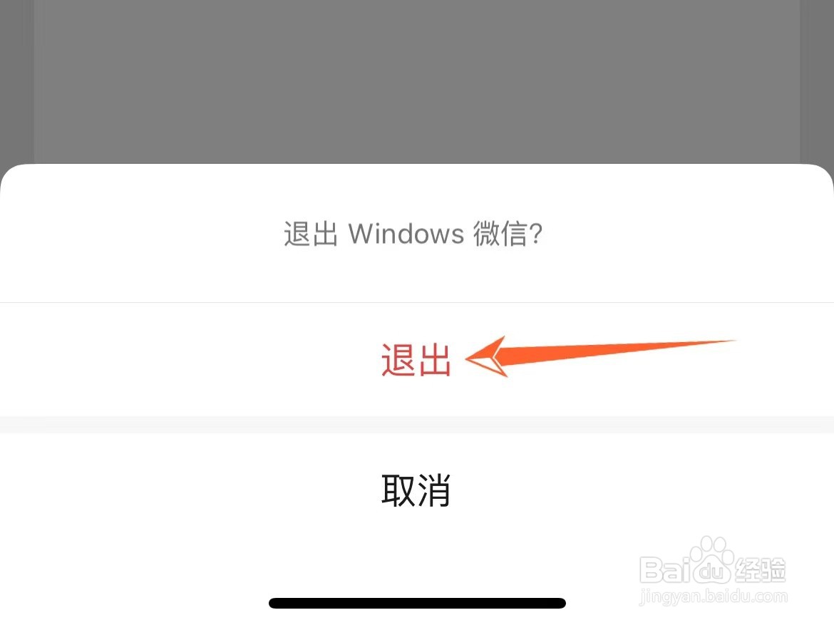手机怎么退出电脑微信