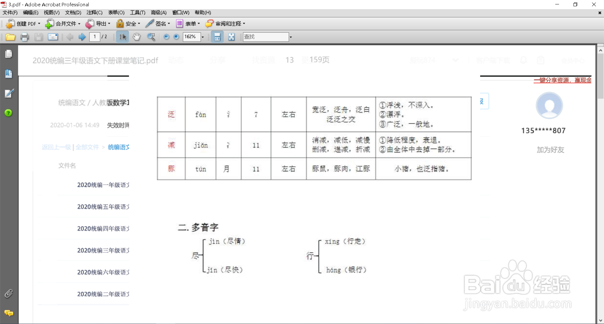 pdf打印怎么调整页面布局