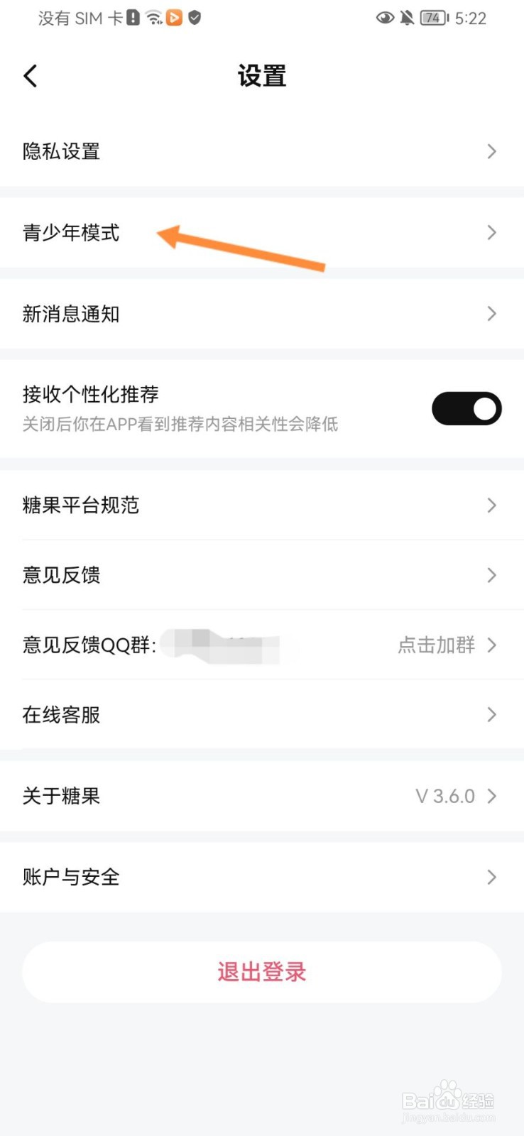 糖果怎么开启青少年模式