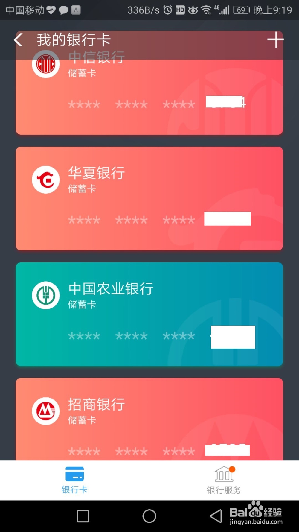 支付宝怎么解绑银行卡