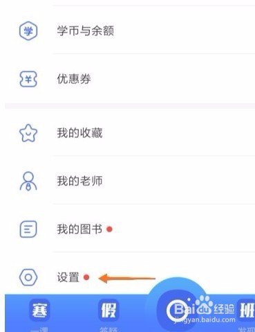 作业帮怎么开启家长监管模式