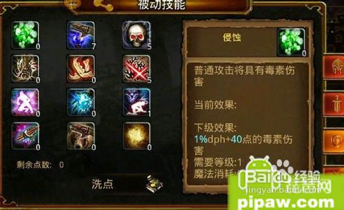 战魂online战士加点技巧攻略