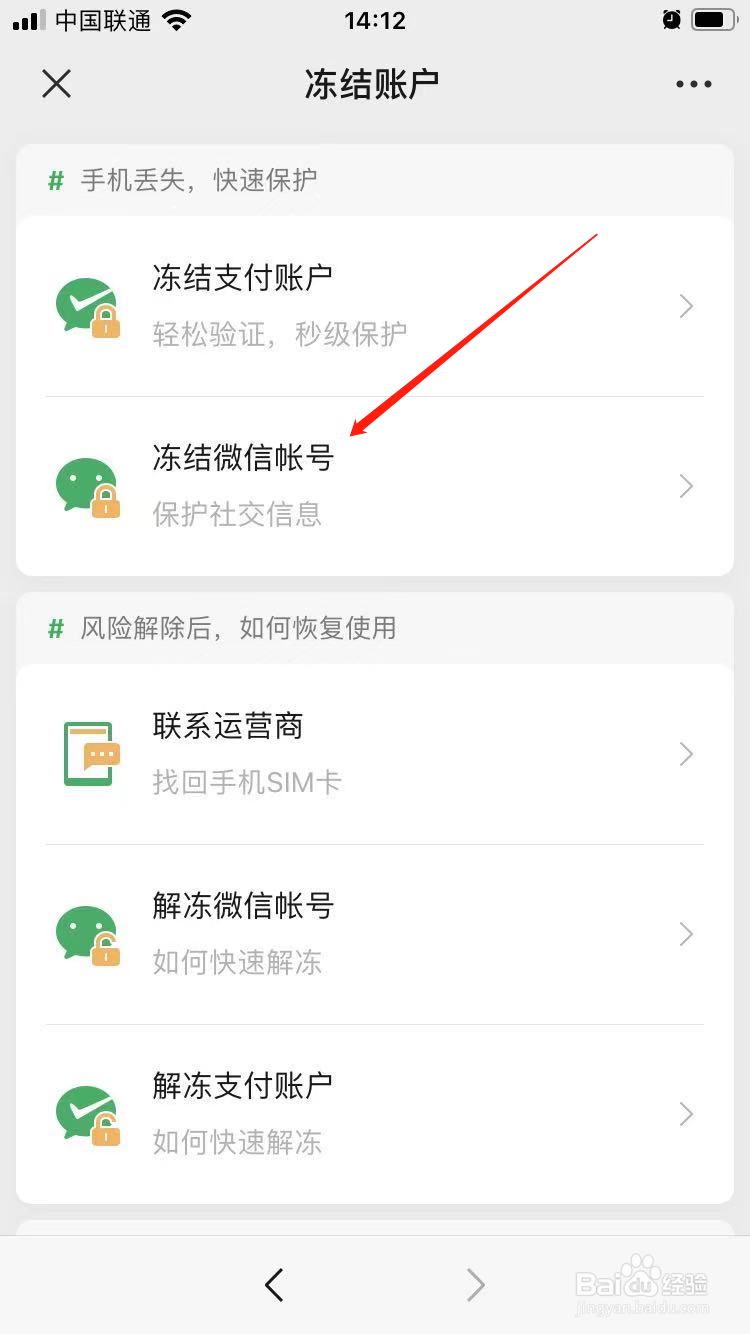 微信怎么冻结微信账户