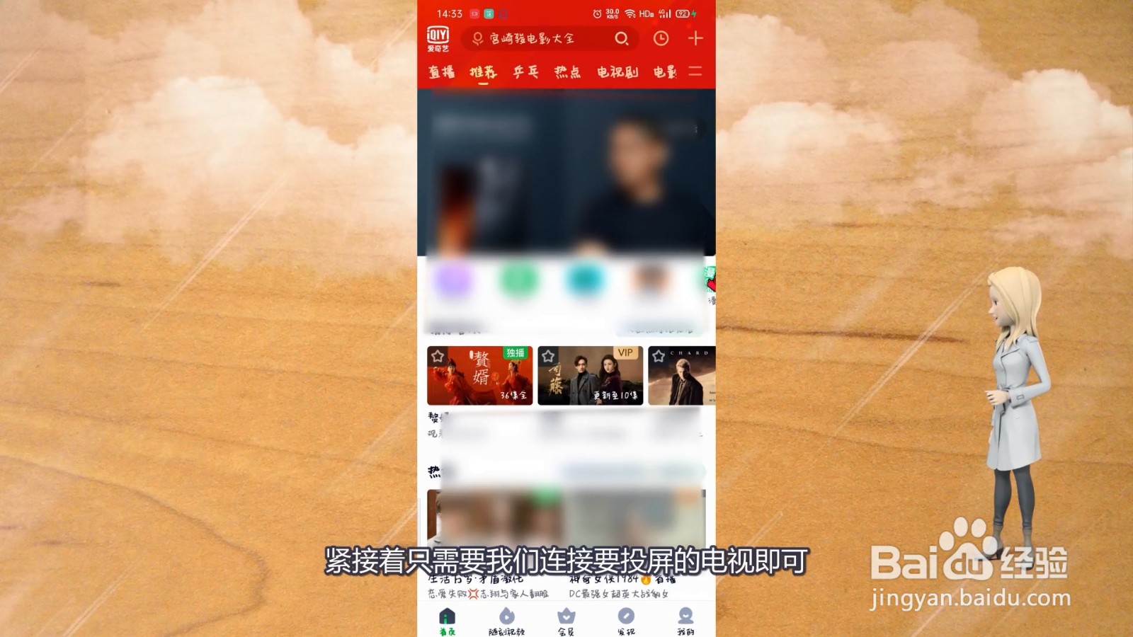手机怎样往电视上投屏