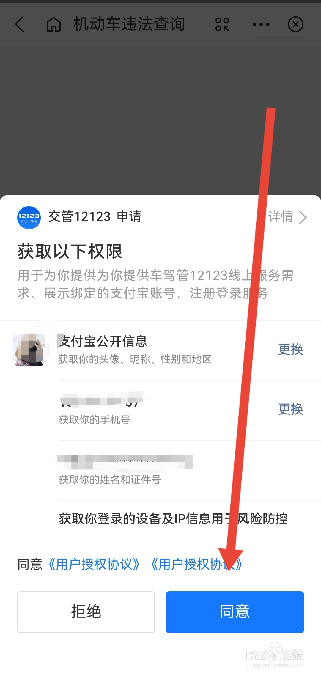 支付宝如何处理车辆违章