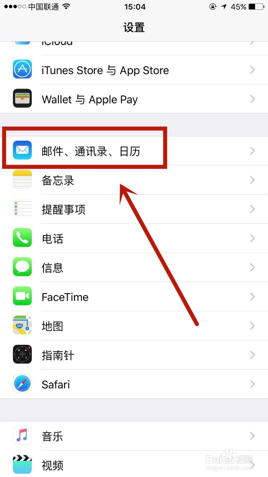 怎么给苹果手机邮箱添加上QQ邮箱
