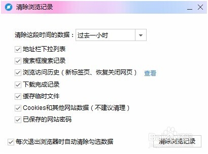 电脑浏览器设置保护