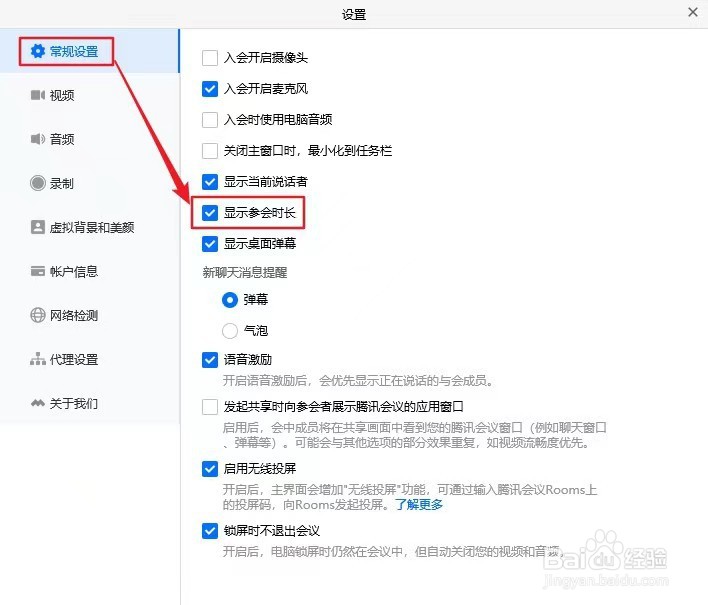 腾讯会议怎么显示参会时长