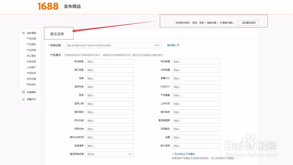 阿里后台怎么发布新产品