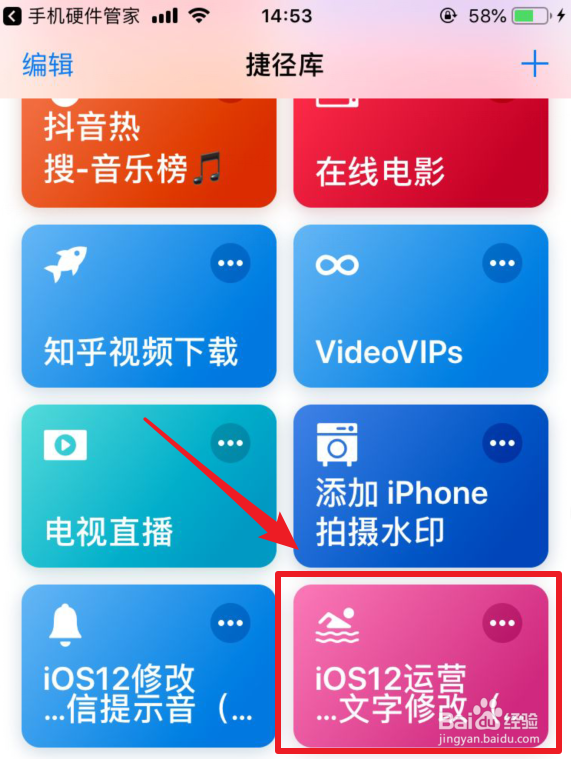 抖音上苹果ios12修改运营商文字怎么弄