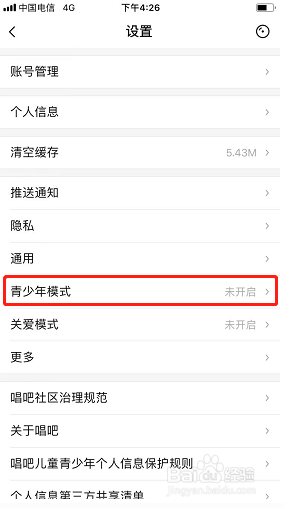 唱吧如何开启青少年模式