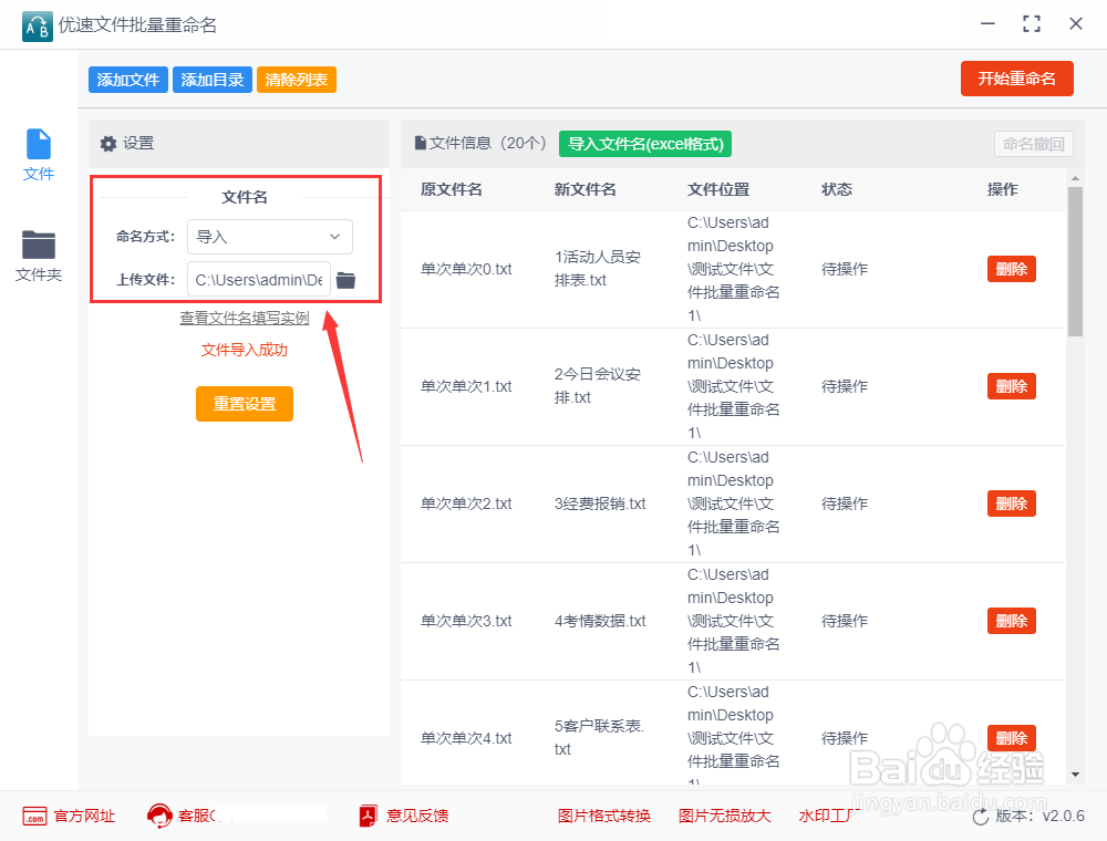 如何用excel批量修改文件名