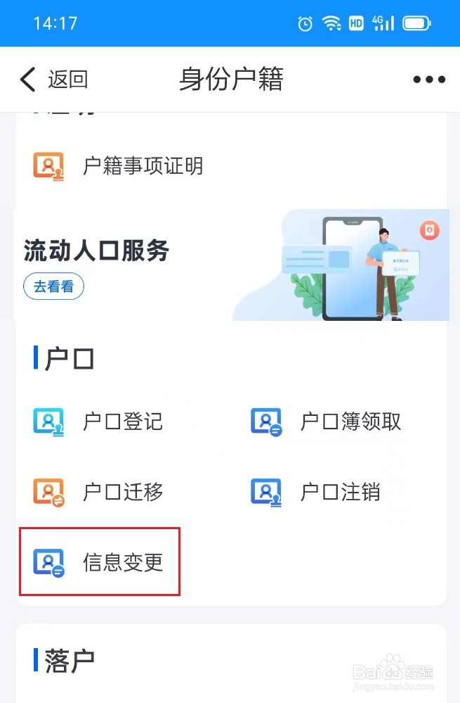 小孩户籍变更怎么办理