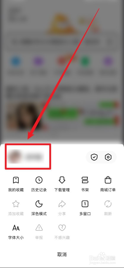 悟空浏览器怎么修改头像