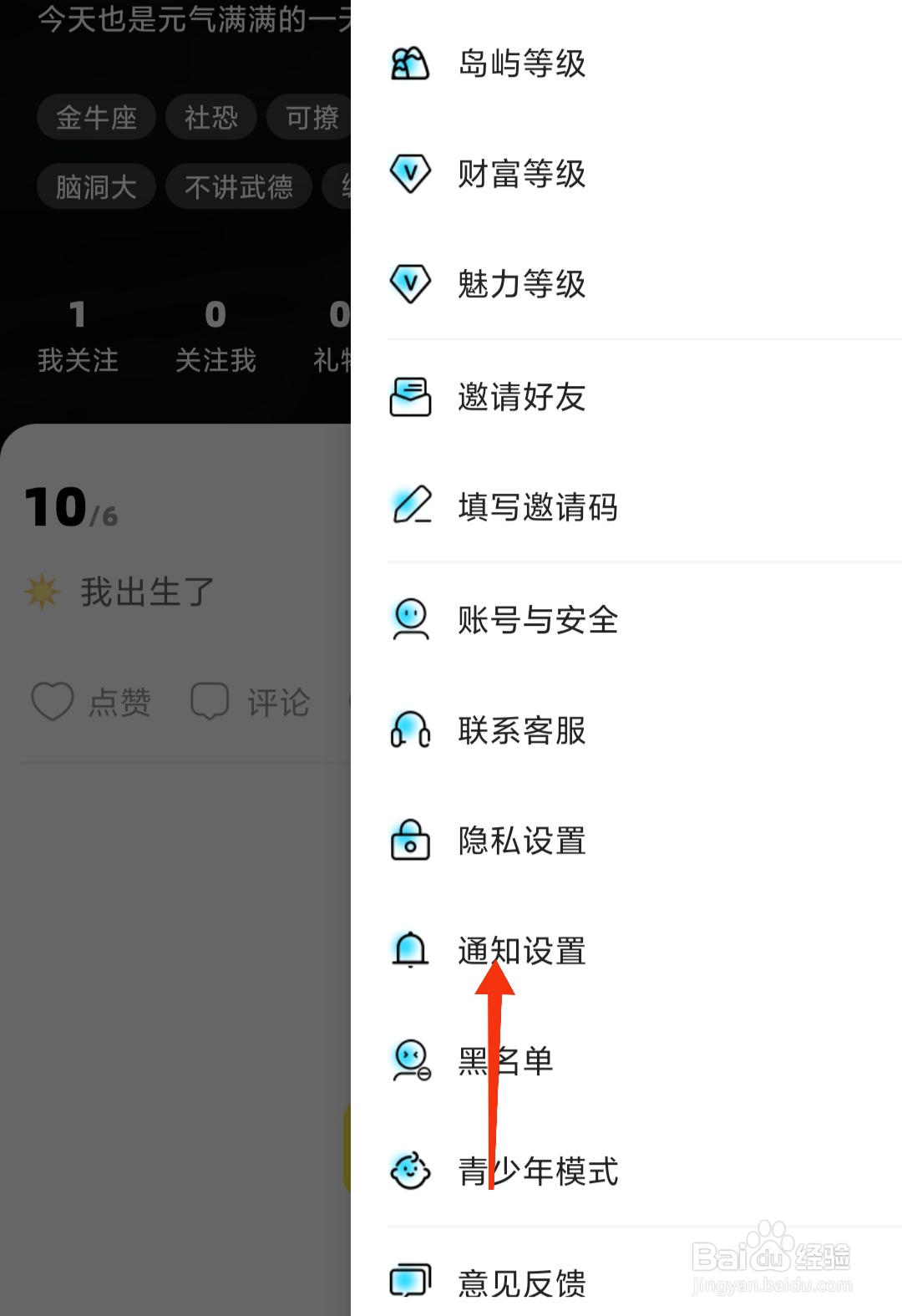 赫兹APP要怎样打开免打扰模式