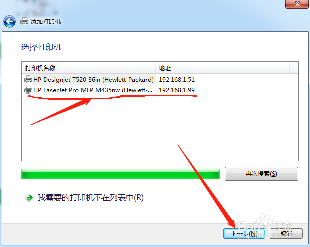 打印机（HP LaserJet Pro MFP M435 PCL6）安装