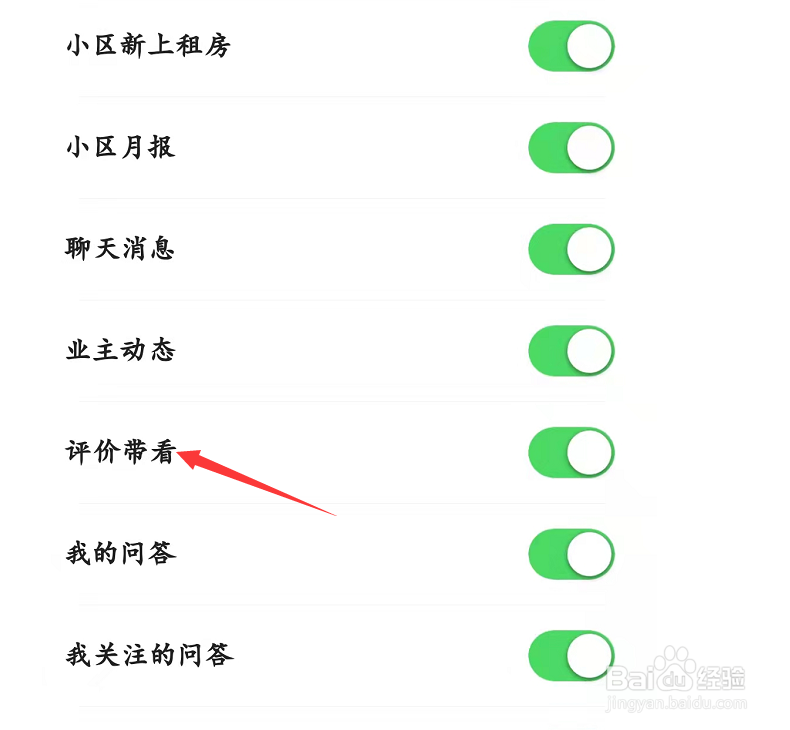 贝壳找房如何接收评价带看消息推送