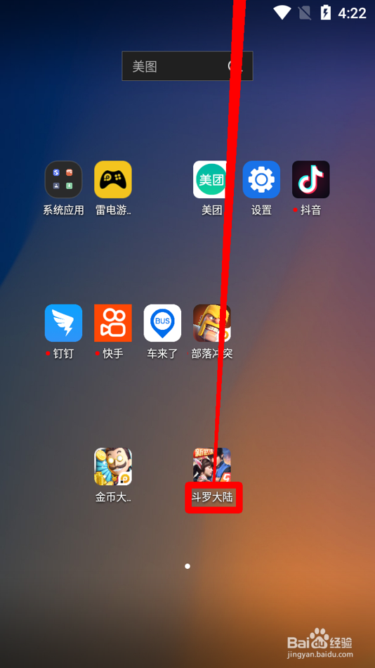 斗罗大陆怎么设置音效