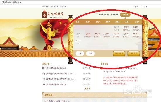 北京故宫门票网上预定方法