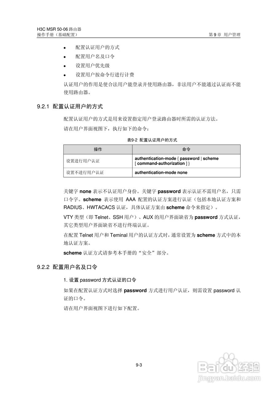 H3C MSR5006路由器操作手册:[12]